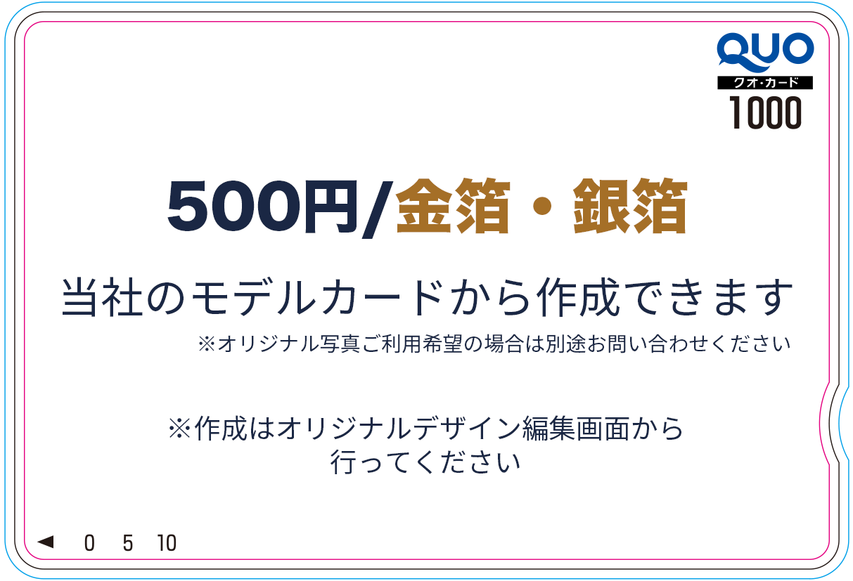 QUOカード【500円｜金箔・銀箔】ホールインワン記念