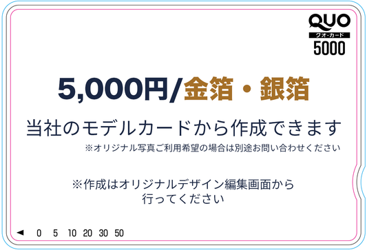 QUOカード【5,000円｜金箔・銀箔】ホールインワン記念