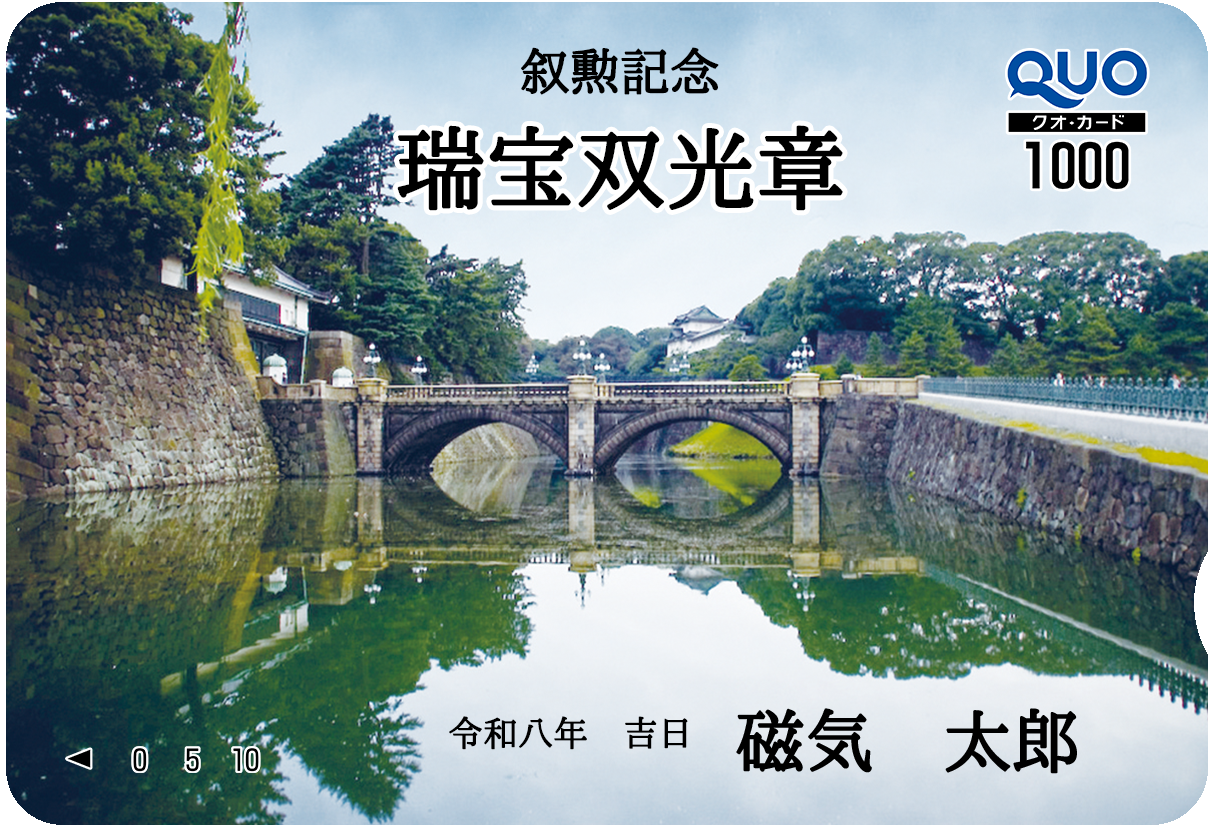 お祝い・返礼