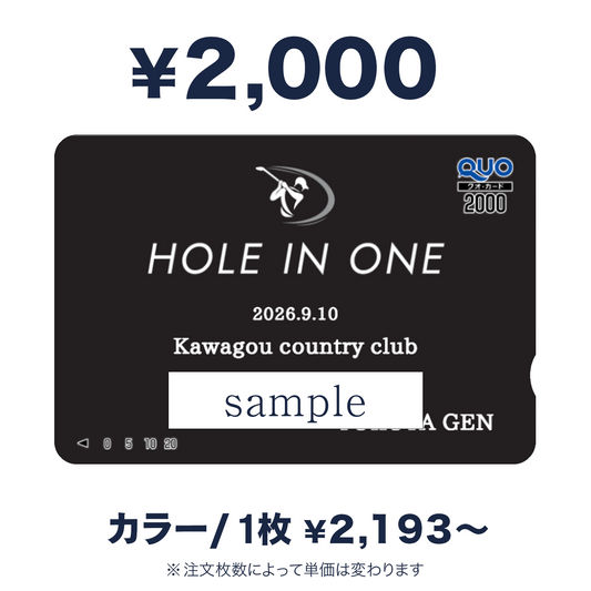 2,000円券｜ホールインワン記念QUOカード