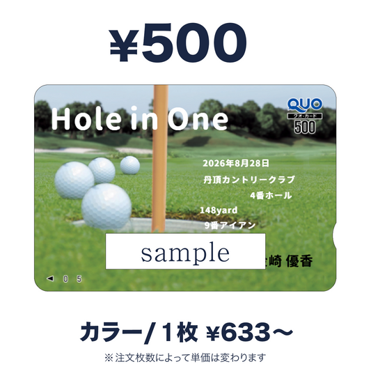 500円券｜ホールインワン記念QUOカード