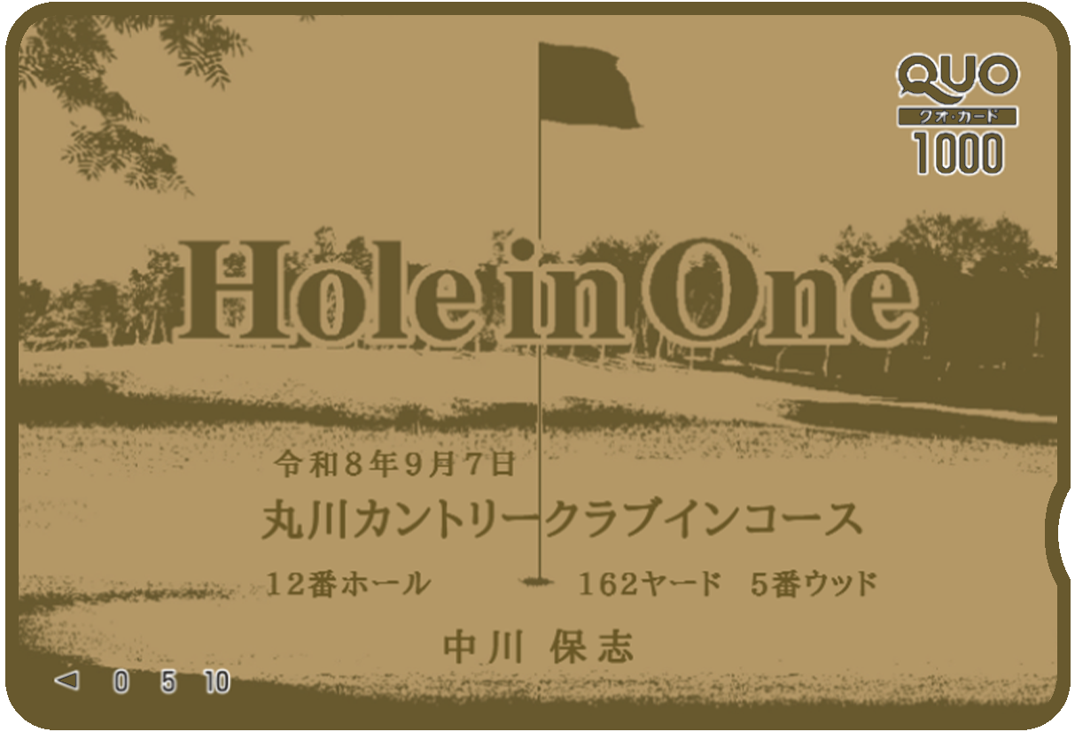 5,000円券｜ホールインワン記念QUOカード