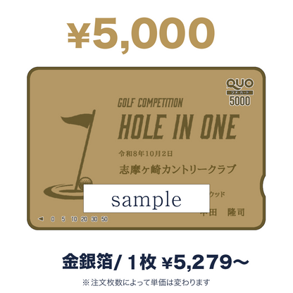 5,000円券｜ホールインワン記念QUOカード