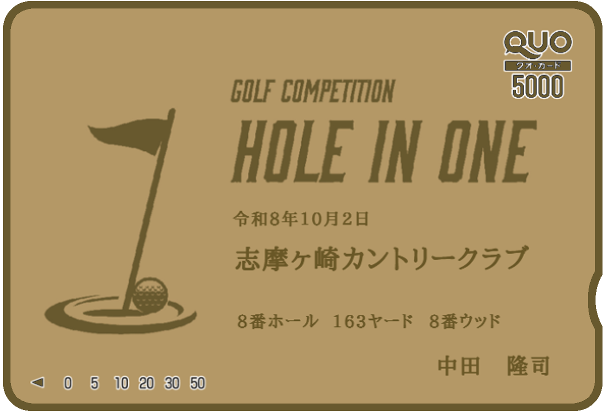 5,000円券｜ホールインワン記念QUOカード