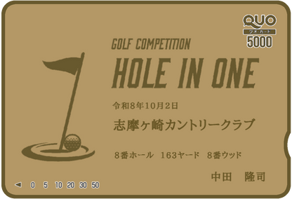 5,000円券｜ホールインワン記念QUOカード