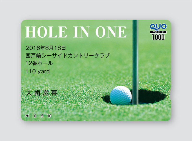 S.O. 様 /ホールインワン記念QUOカード