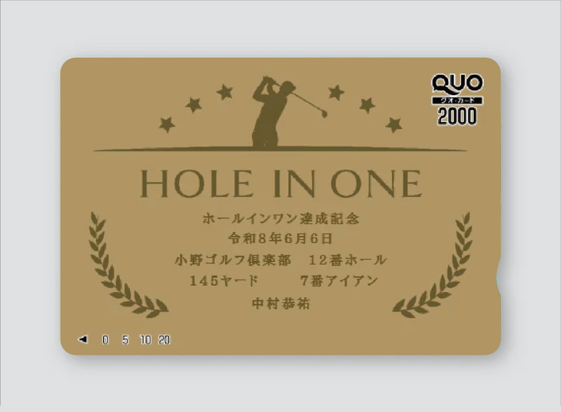 中村恭祐 様／ホールインワン記念QUOカード